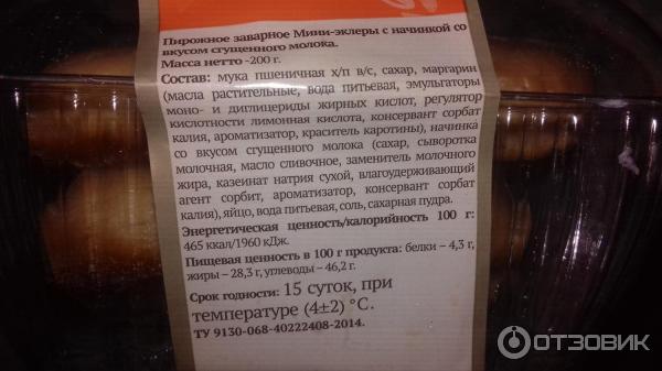 Эклеры ермолино состав