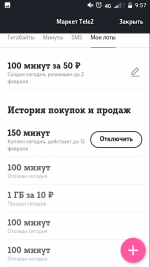 Услуга Теле 2 "Биржа Теле 2" фото