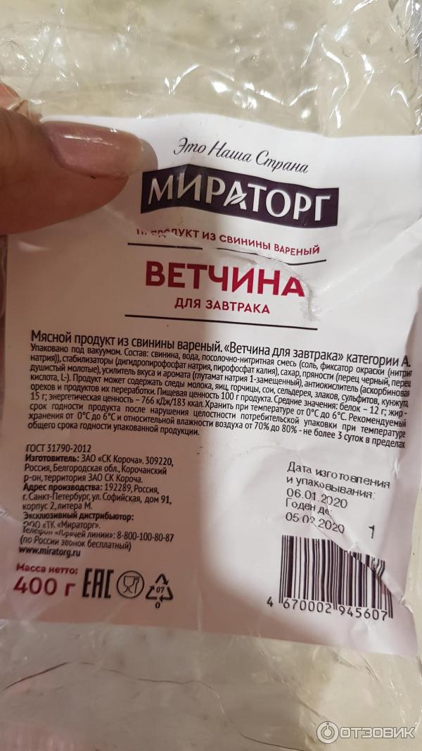 Ветчина для завтрака Мираторг фото