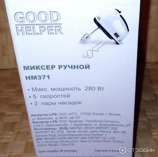 Миксер ручной электрический Good Helper HM-371 фото