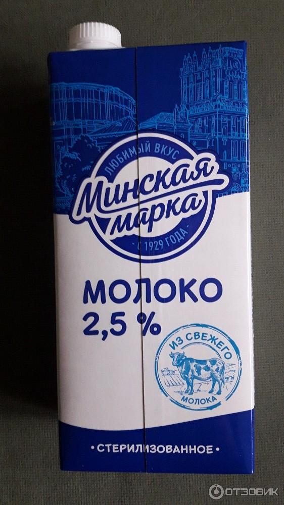 Отзыв о Молоко питьевое пастеризованное Минская марка 2,5% очень вкусное белорус