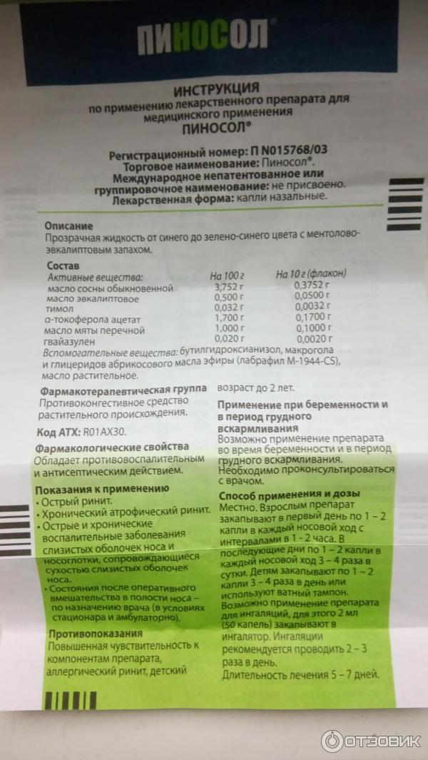 Пиносол Спрей Инструкция По Применению Цена Отзывы