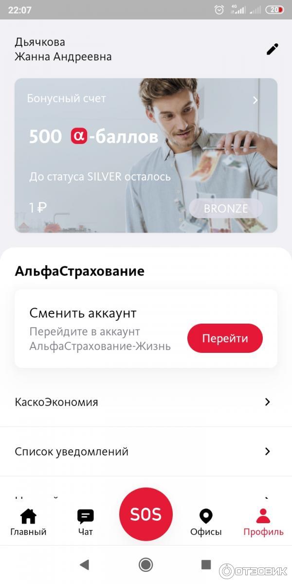 Электронный полис ОСАГО АльфаСтрахование (Россия) фото