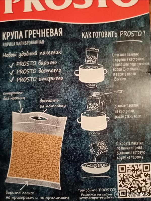 Крупа гречневая Prosto фото