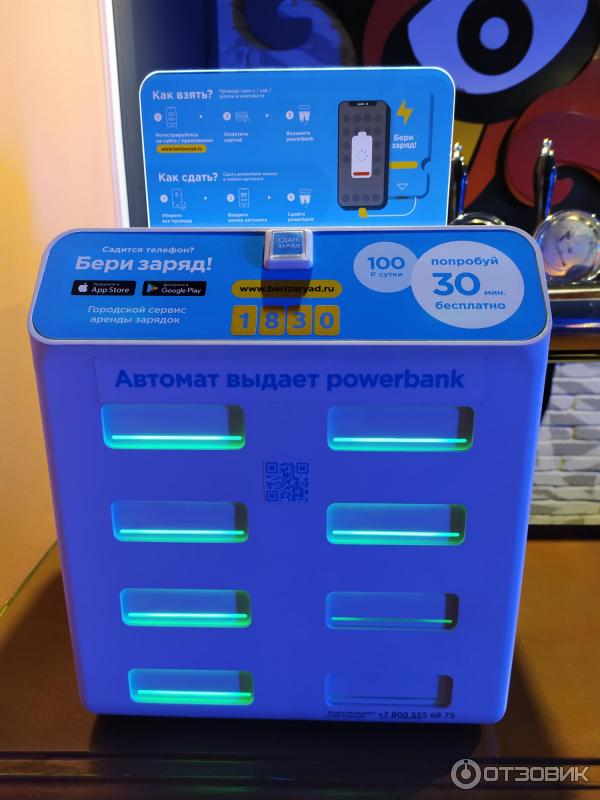 Автомат выдачи powerbank