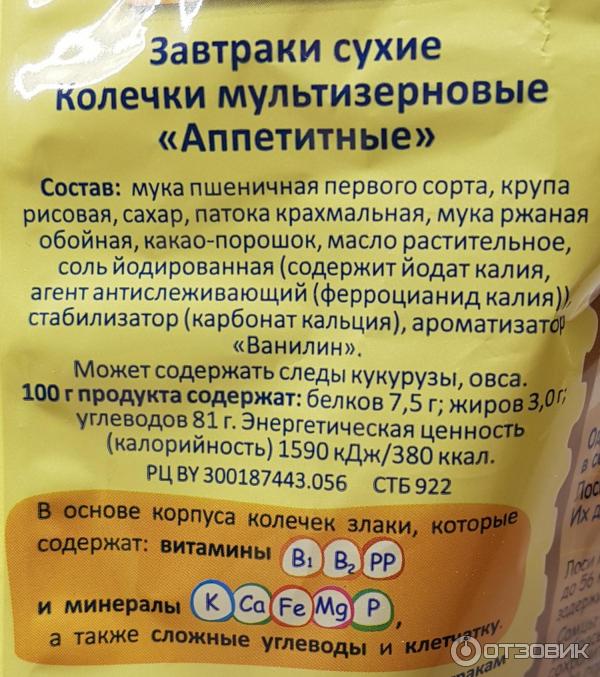 Колечки аппетитные мультизлаковые Витьба фото