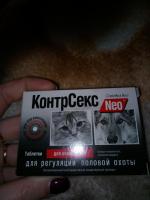 Таблетки для половой регуляции Контрсекс Neo фото