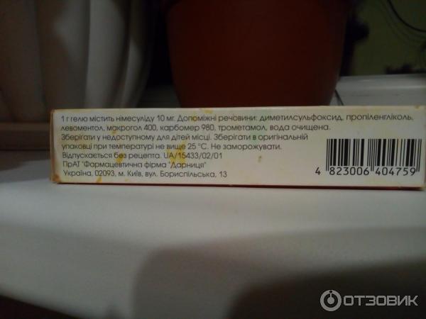Нестероидное противовоспалительное и противоревматическое средство Дарница Нимедар фото