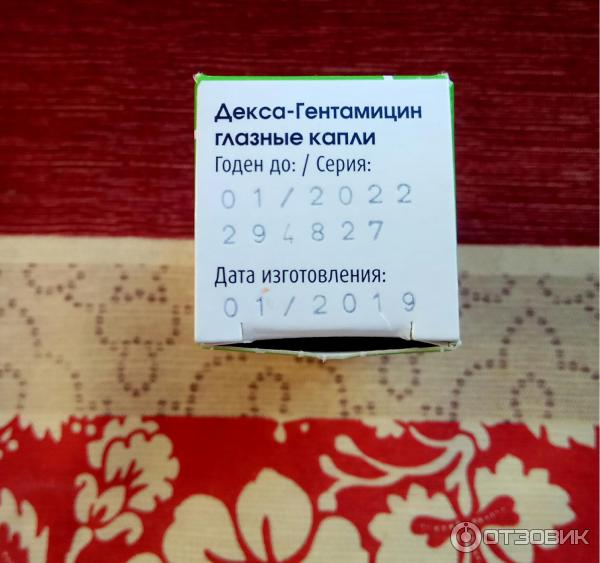 Декса Гентамицин Капли Где Купить
