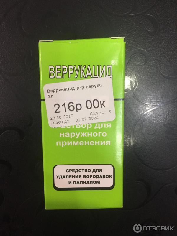 Веррукацид Купить В Челябинске Цена