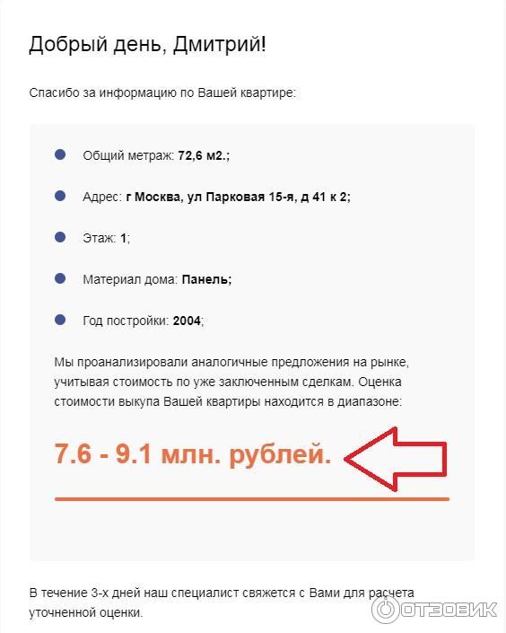 Расчет Стоимости Квартиры Для Продажи Онлайн
