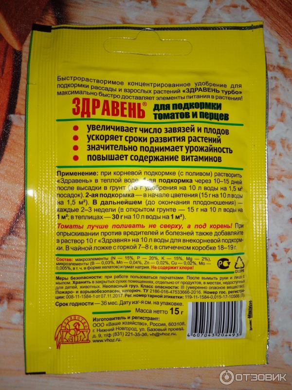 Здравень для томатов. Здравий удобрение. Здравень для моркови состав. Здравень инструкция по применению.