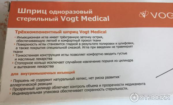 Шприц однократного применения Vogt Medical фото