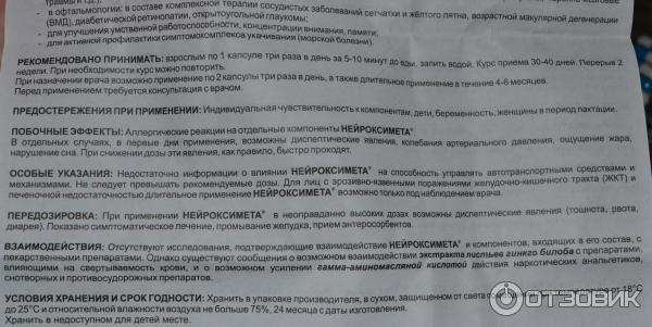 Синукомб показания к применению. Синорит капсулы инструкция. От чего таблетки Синорит. Синорит витасайнс капсулы инструкция по применению. Нейроксимет.