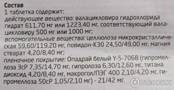 Валвир 500 Купить В Москве 10 Таблеток