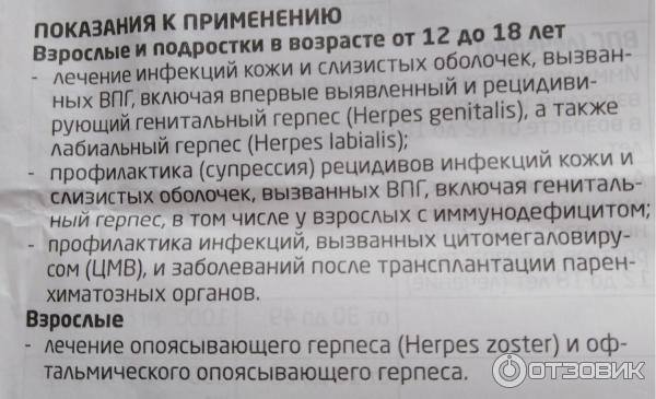 Валвир 500 Купить В Москве 10 Таблеток