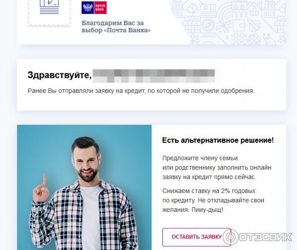 Как снять кредит почта банк Кредитная карта "ВездеДоход" Финансовая витрина