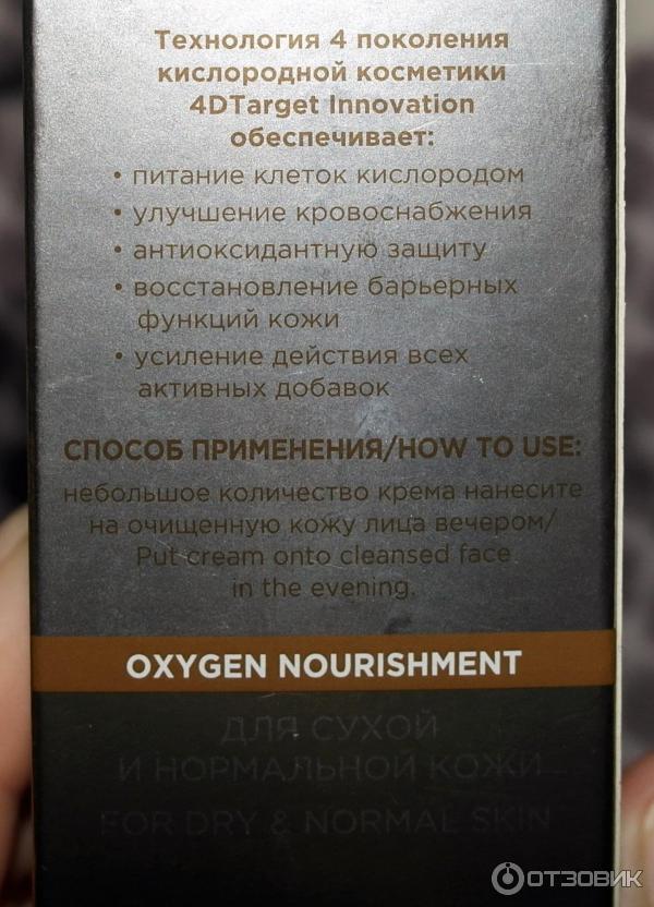 Ночной крем Faberlic Oxiology Кислородное питание