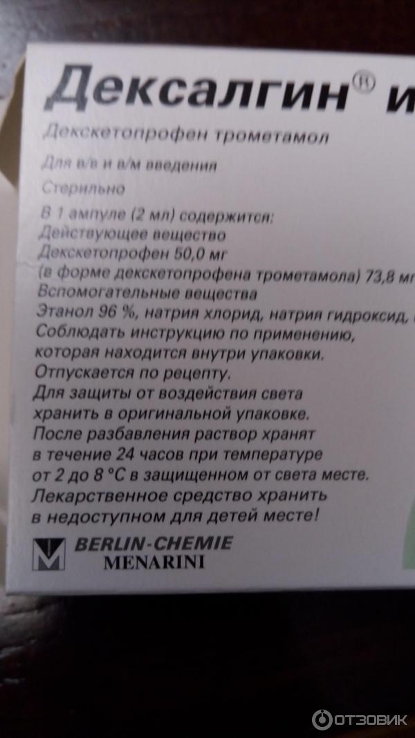 Дексалгин таблетки от чего помогает взрослым инструкция