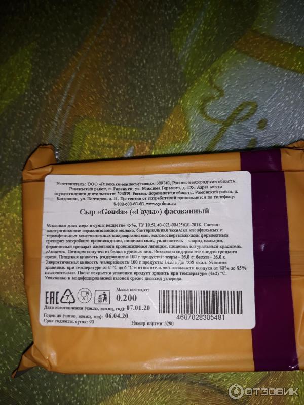 Этикетка сыра гауда. Сыр гауда состав. Сыр гауда бжу на 100 грамм. Гауда калории. Гауда калории.