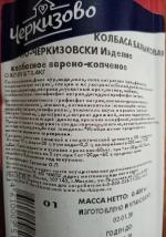 Колбаса варено-копченая Черкизово "Балыковая по-черкизовски" фото