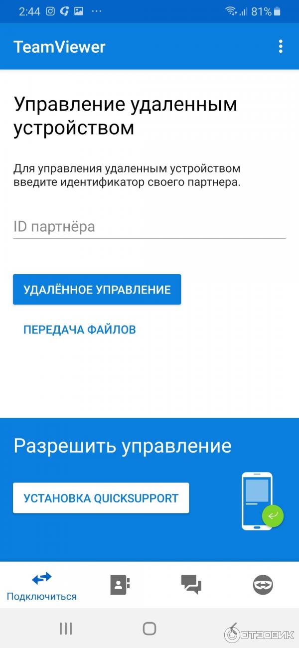 TeamViewer - программа для доступа на другой компьютер фото