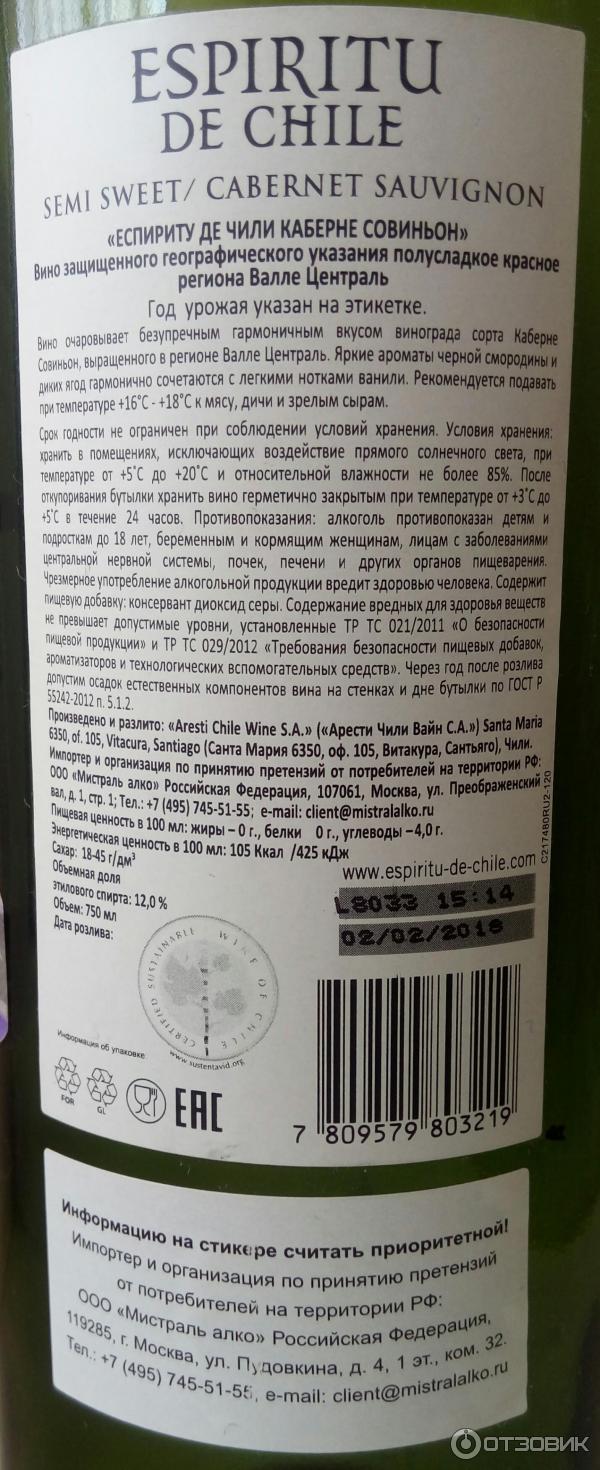 Вино эспириту де чили полусладкое
