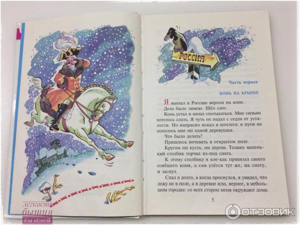 Читать я не барон 4. Книга Школьная библиотека самовар приключения барона Мюнхаузена. Самовар приключения барона Мюнхаузена. Школьная библиотека приключения барона Мюнхаузена.