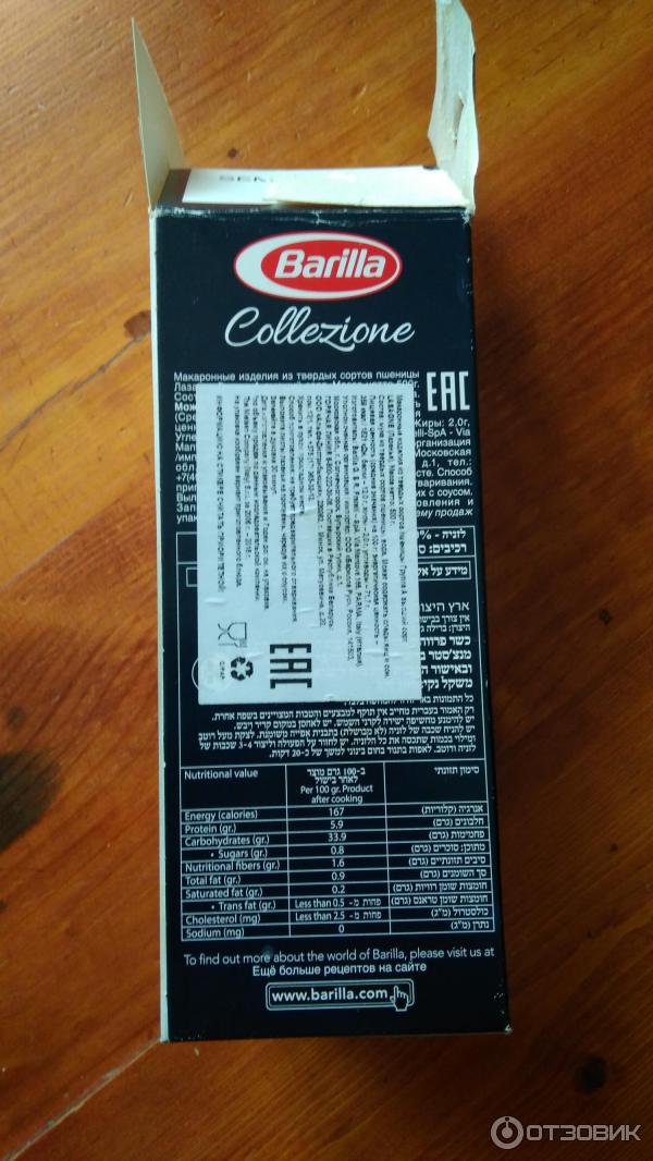 Листы для лазаньи Barilla Collezione Lasagne Bolognesi фото