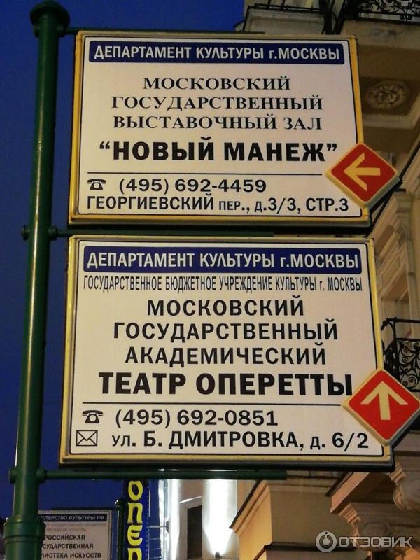 Театр оперетты москва как добраться