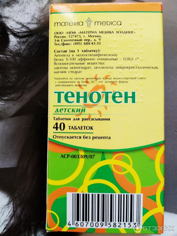 Тенотен Инструкция По Применению Цена