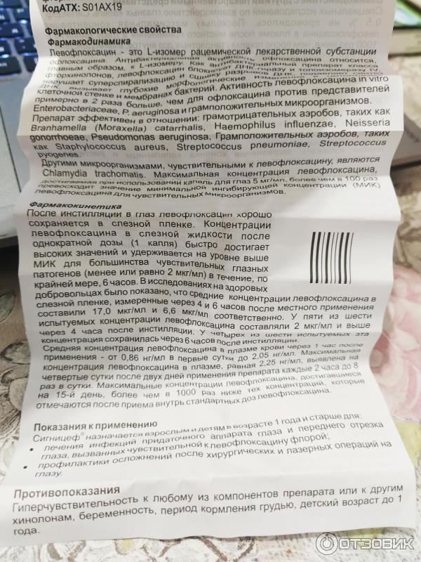 Лафракс инструкция. Левофлоксацин 500 капли для глаз. Левофлоксацин МЭЗ капли глазные. Levofloxacin капли для глаз. Левофлоксацин гл капли.