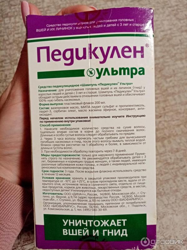 Педикуленультра