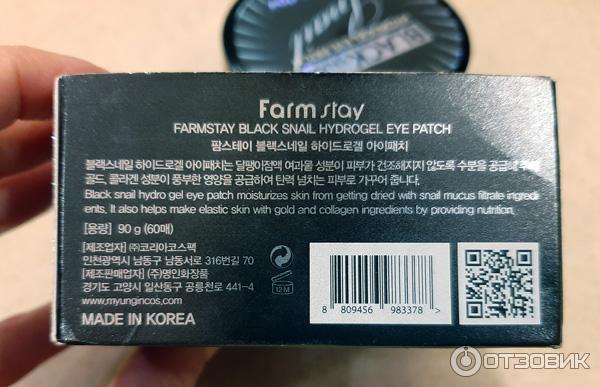 Патчи гидрогелевые для глаз Farm Stay Black Snail Hydrogel Eye Patch