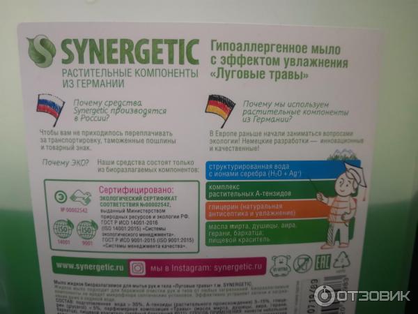 Биоразлагаемое мыло Synergetic фото