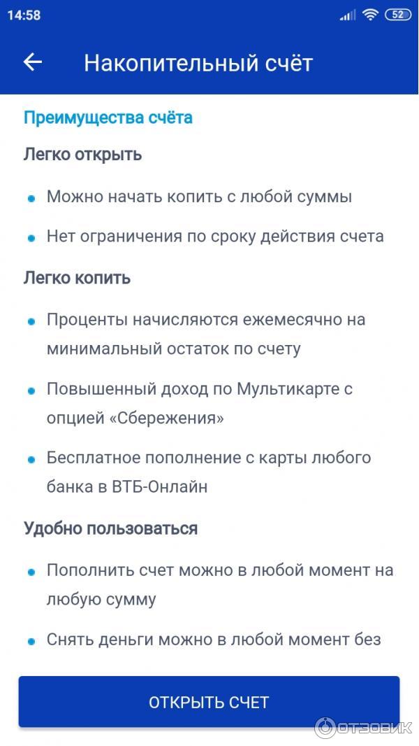 Копилка втб как работает. Счет копилка ВТБ. Преимущества открытия накопительного счета. Накопительные вклады ВТБ. Накопительный счет условия.