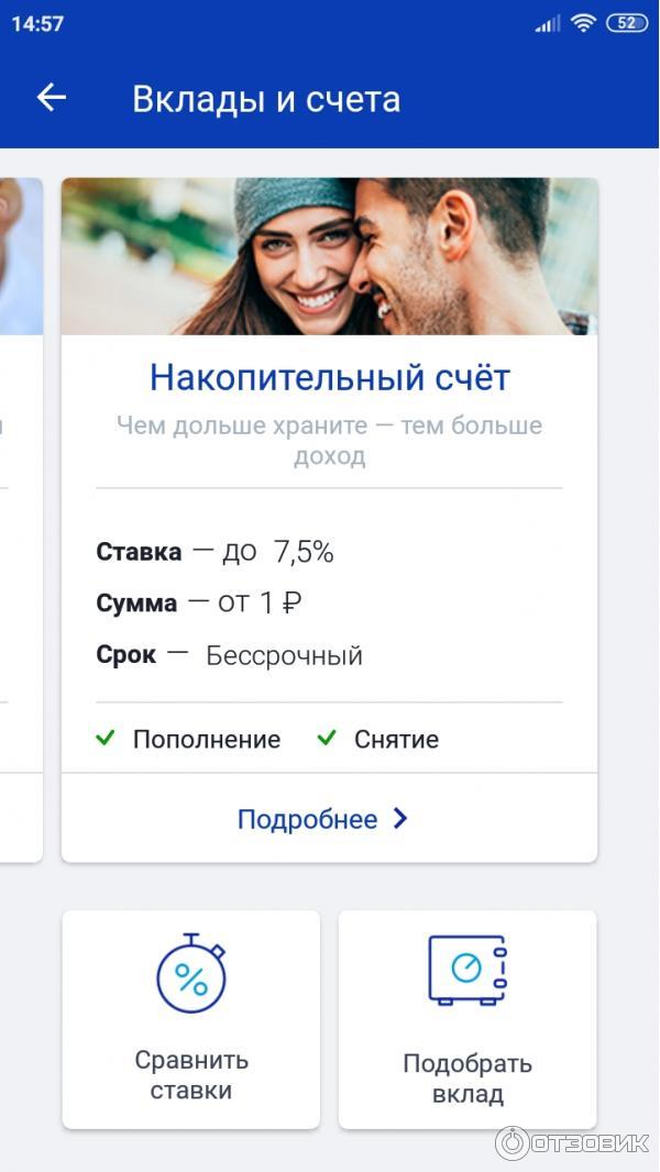 Копилка втб как работает. Накопительные вклады ВТБ. Вклад накопительный в ВТБ банке. Копилка ВТБ. Счет копилка ВТБ.