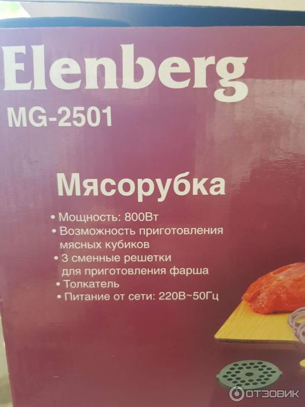 Электромясорубка Elenberg MG-2501 фото