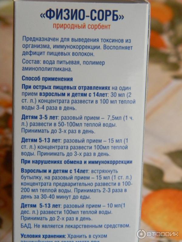 Физиосорб Инструкция По Применению И Цена