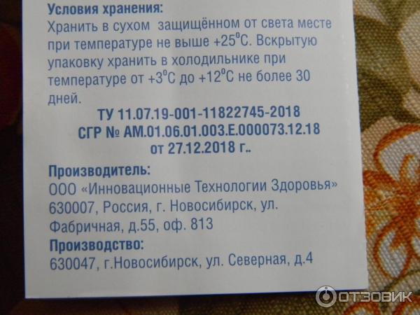 Физиосорб Инструкция По Применению И Цена