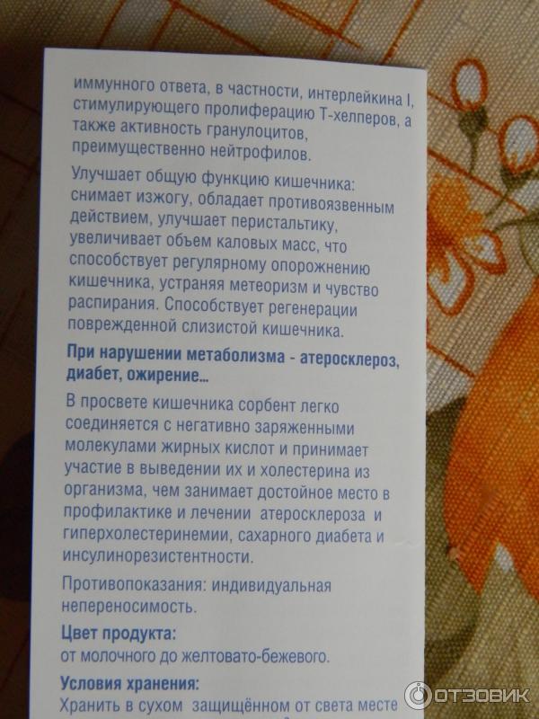 Физиосорб Инструкция По Применению И Цена