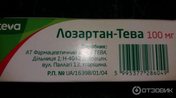 Лозартан пить до еды или после. Таблетки лозартан 100 мг. Лозартан Тева 100 мг. Лозартан Тева таблетки 50 мг. Лозартан Пранафарм 100мг 60.