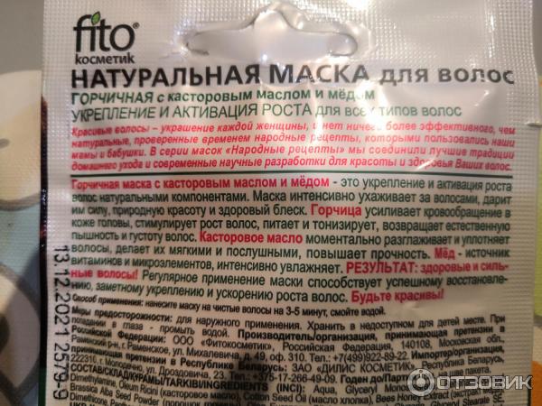 Маска для волос стимулирующая горчичная Fito косметик фото