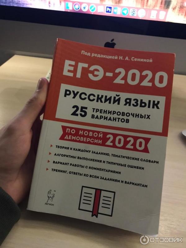 Сборник егэ по русскому 2025. ЕГЭ 2020 русский язык 25 тренировочных вариантов. ЕГЭ.русский язык-2020. Сборник заданий по русскому языку ЕГЭ. ЕГЭ 2020 русский.