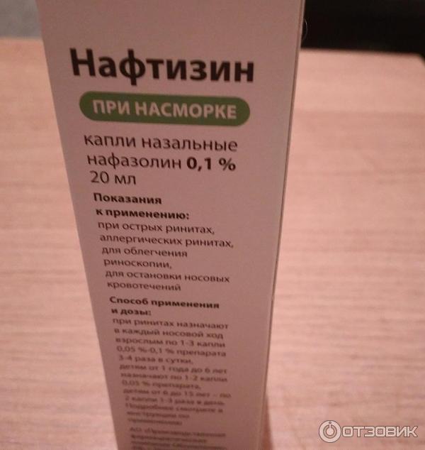 Применение капель нафтизин. Нафтизин показания. Нафтизин крем. Нафтизин в ухо. Нафтизин капли состав.