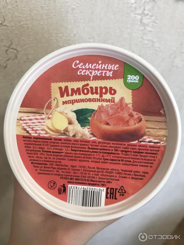 Имбирь маринованный Семейные секреты фото