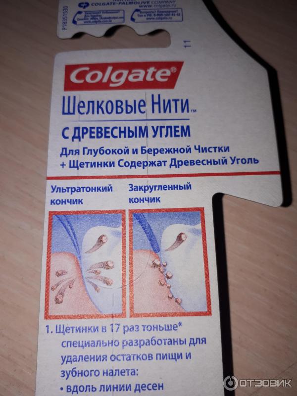 Зубная щетка Colgate Шелковые нити с древесным углем фото