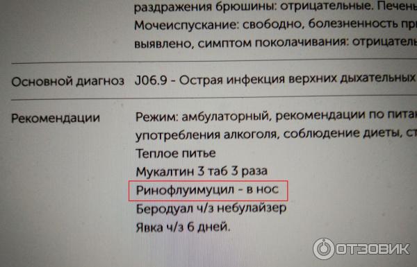 Ринофлуимуцил проверка русада