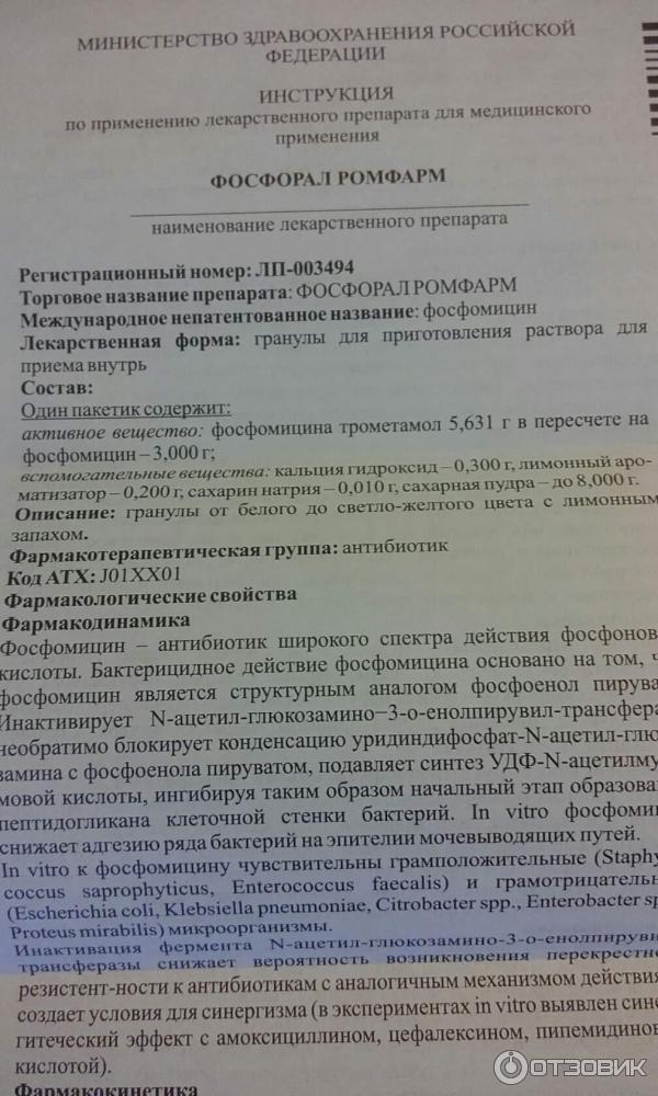 Фосфомицин инструкция по применению аналоги. Фосфомицин торговое название. фосфомицин инструкция по применению. fosfomycin инструкция по применению. фосфомицин инструкция по применению таблетки.