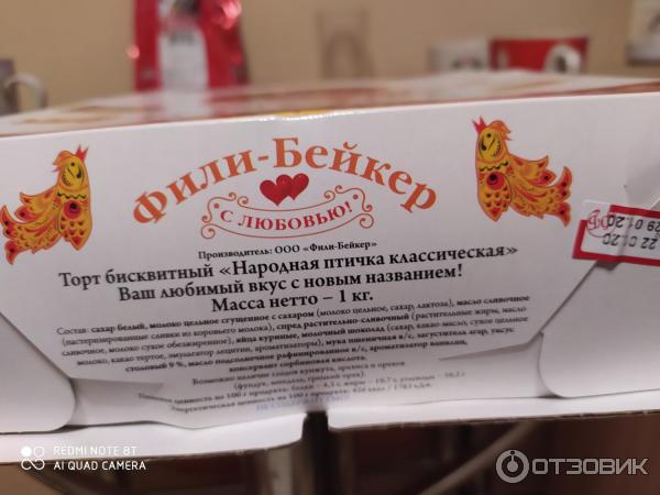 Торт Птичка Фили Бейкер Купить Со Скидкой